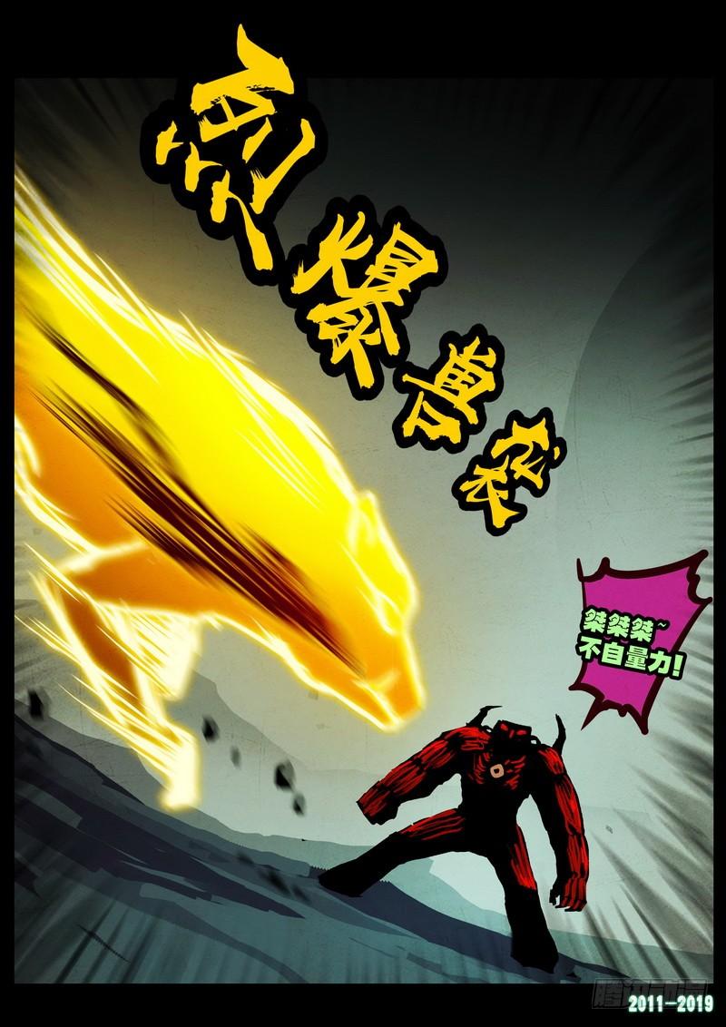 尸兄（我叫白小飞） 第0216集 第10页