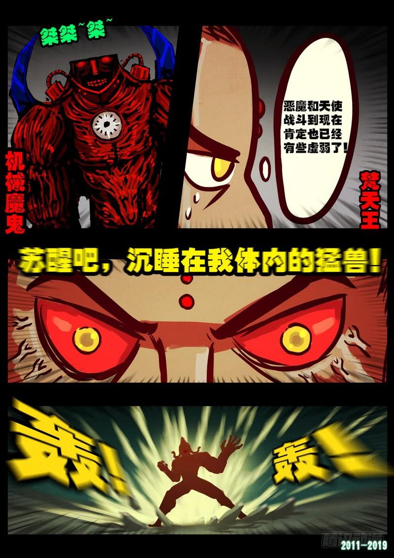 尸兄（我叫白小飞） 第0216集 第8页