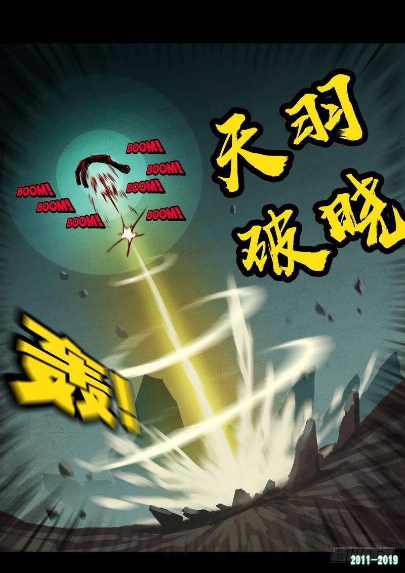 尸兄（我叫白小飞） 第0216集 第13页