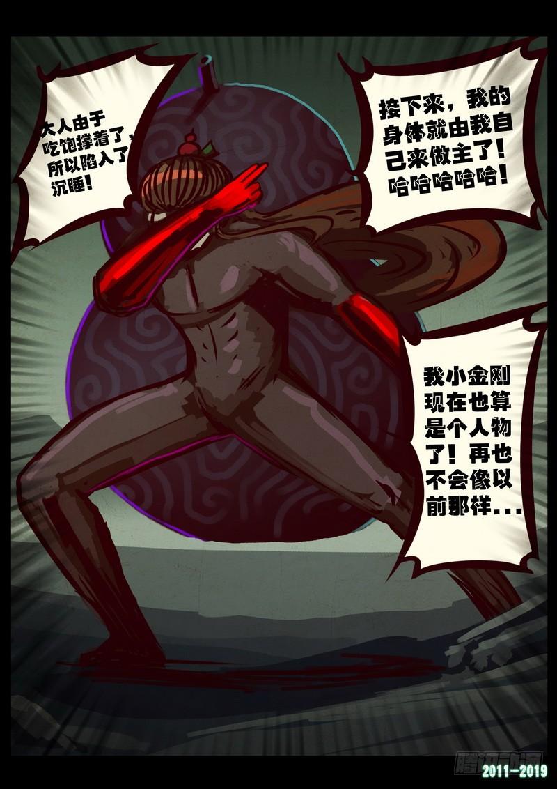 尸兄（我叫白小飞） 第0216集 第6页