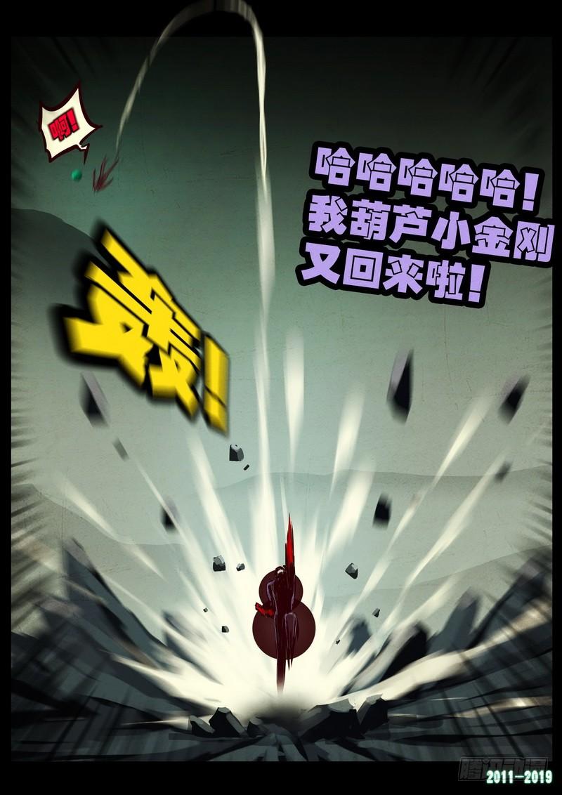 尸兄（我叫白小飞） 第0216集 第5页