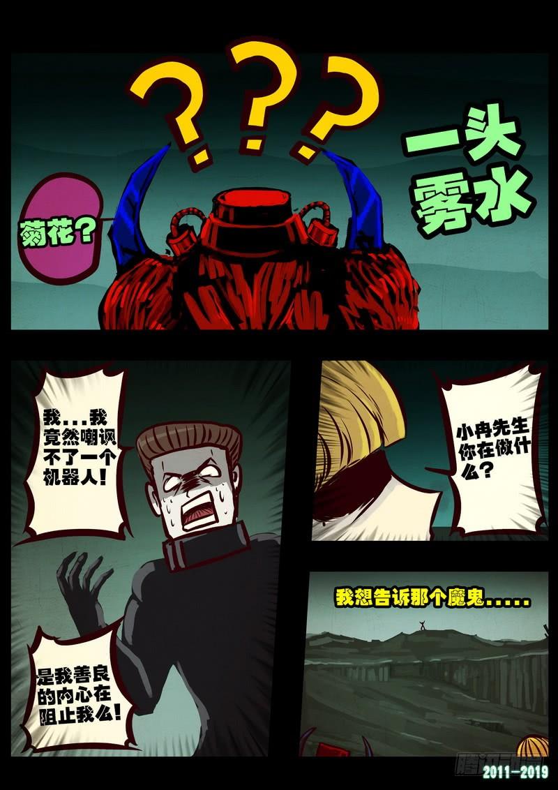 尸兄（我叫白小飞） 第0217集 第7页