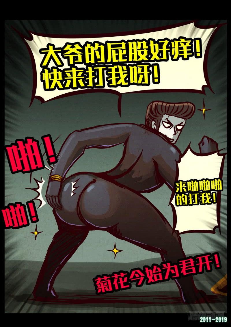 尸兄（我叫白小飞） 第0217集 第8页