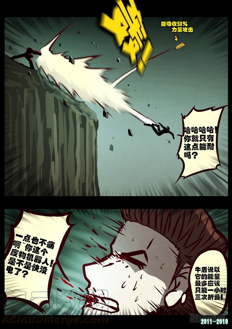 尸兄（我叫白小飞） 第0217集 第10页