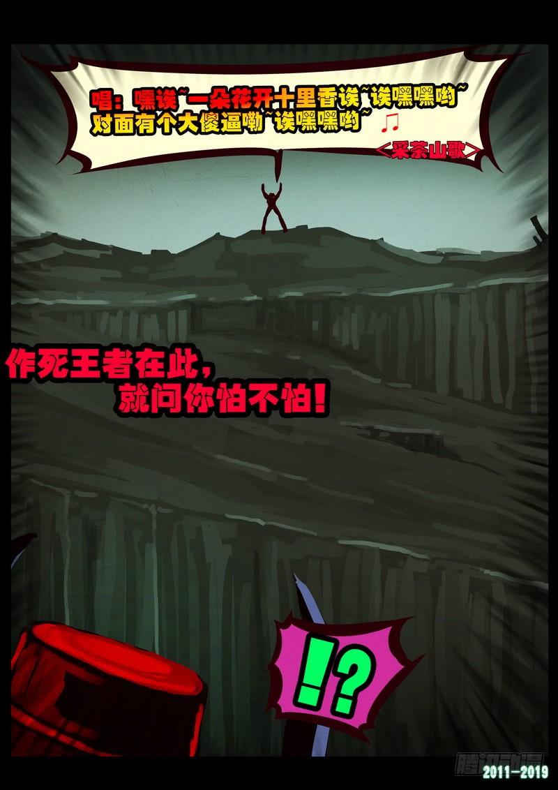 尸兄（我叫白小飞） 第0217集 第5页