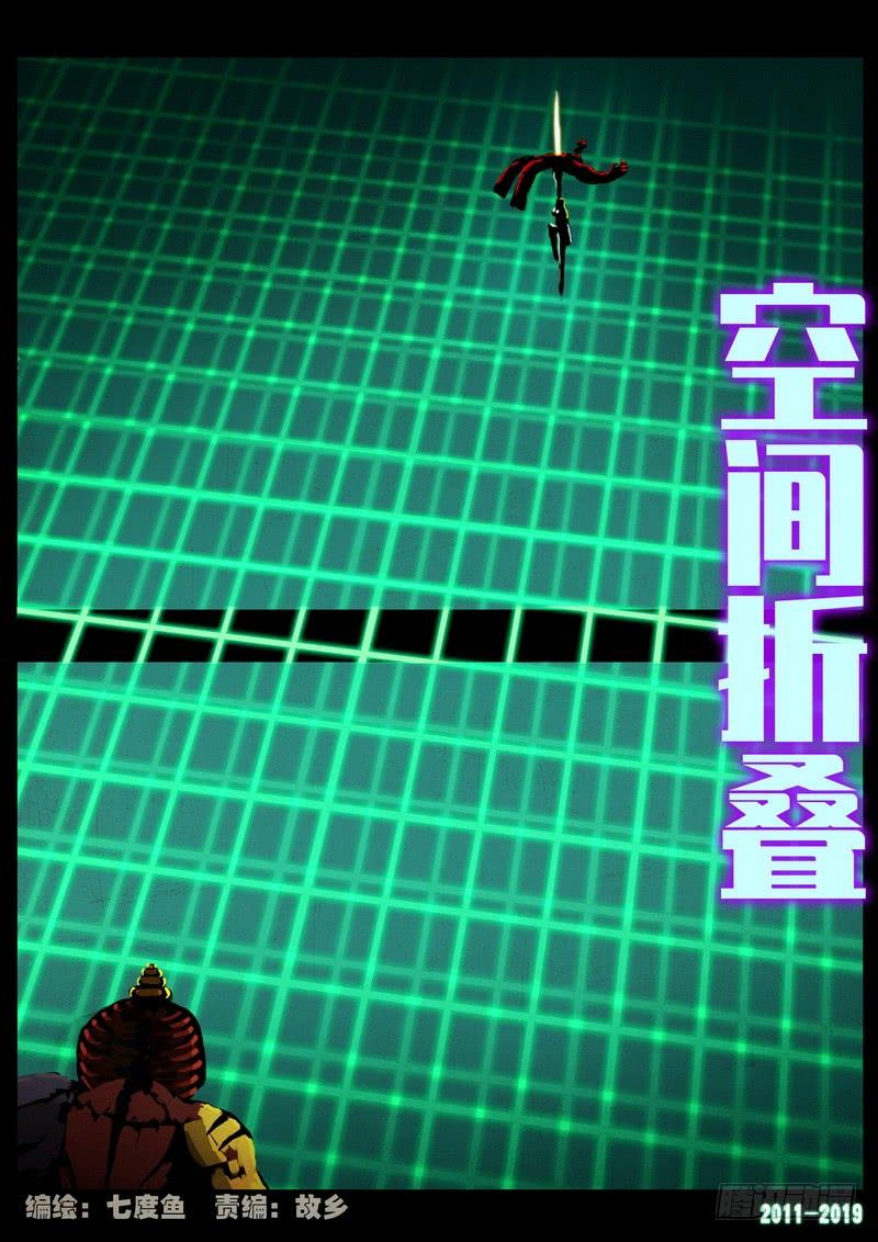 尸兄（我叫白小飞） 第0217集 第2页