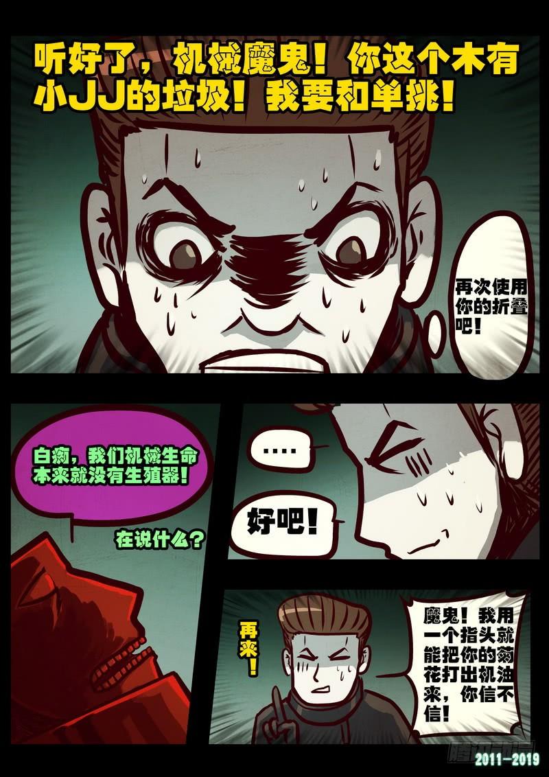 尸兄（我叫白小飞） 第0217集 第6页