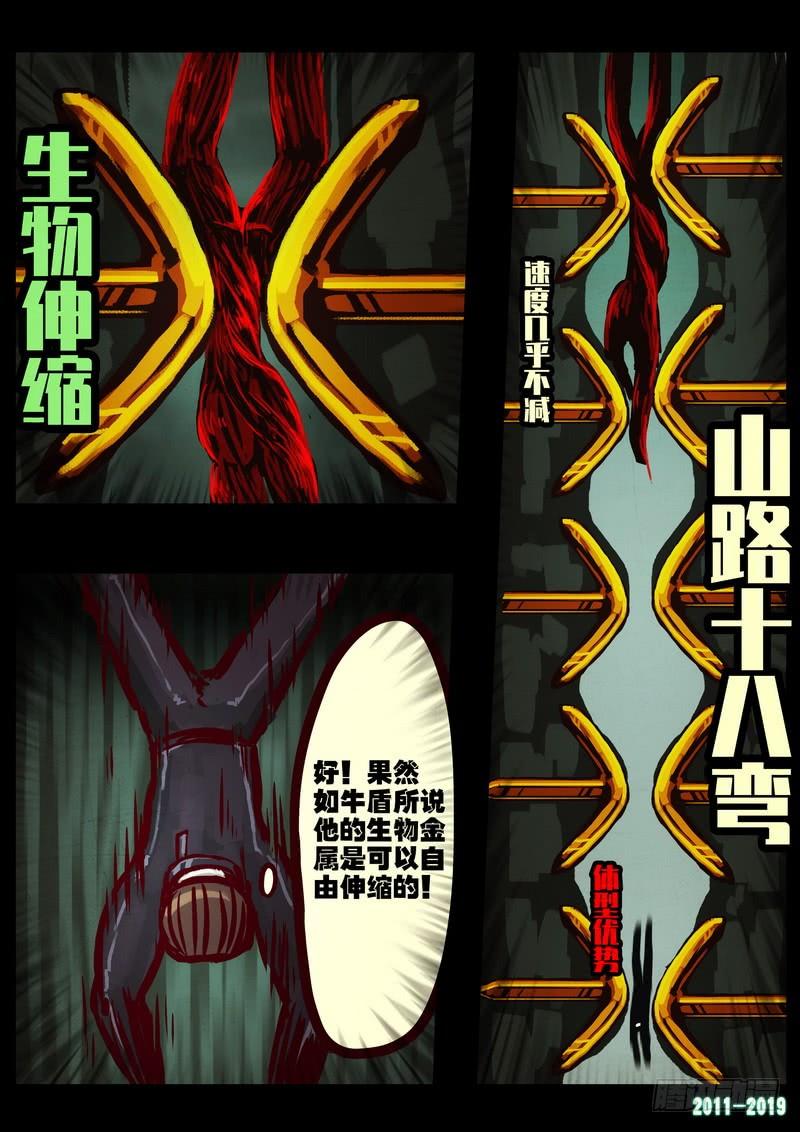 尸兄（我叫白小飞） 第0217集 第14页