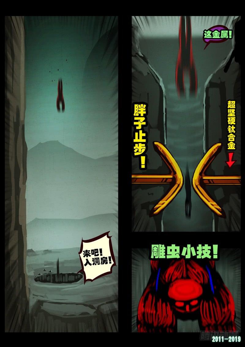 尸兄（我叫白小飞） 第0217集 第13页