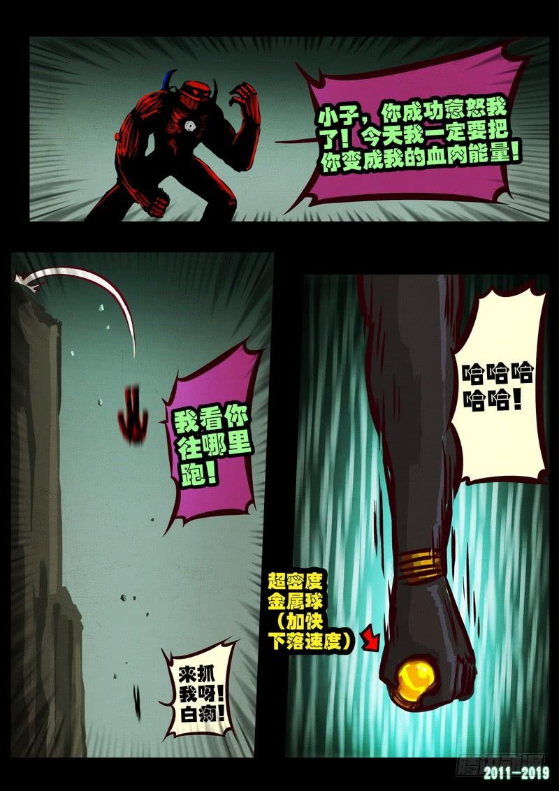 尸兄（我叫白小飞） 第0217集 第11页