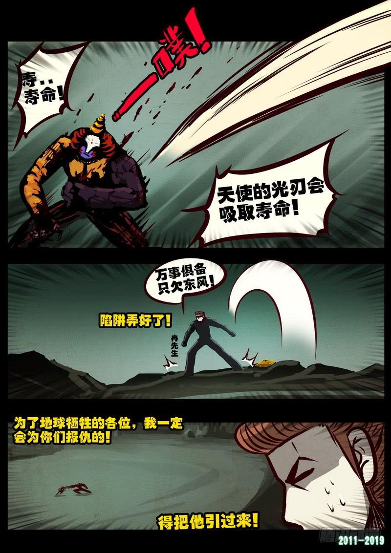 尸兄（我叫白小飞） 第0217集 第4页