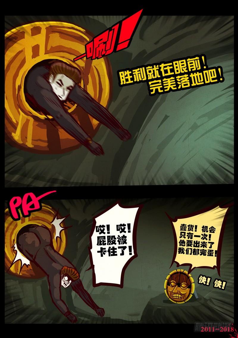 尸兄（我叫白小飞） 第0218集 第5页