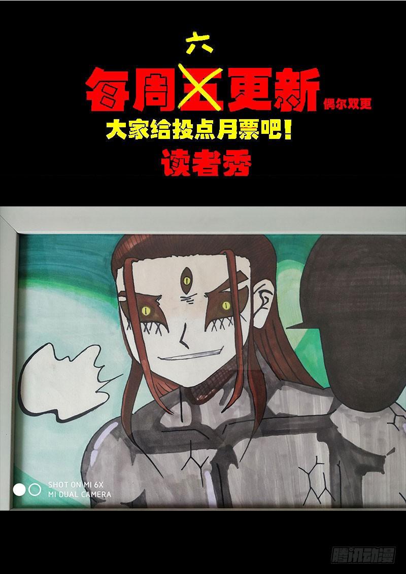 尸兄（我叫白小飞） 第0218集 第14页