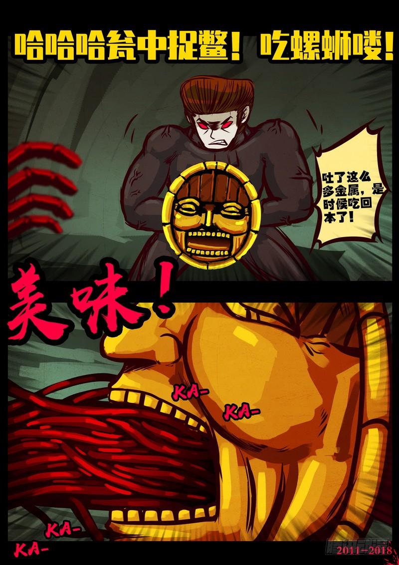 尸兄（我叫白小飞） 第0218集 第7页