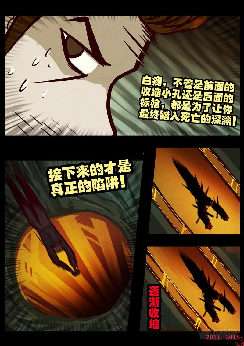 尸兄（我叫白小飞） 第0218集 第3页
