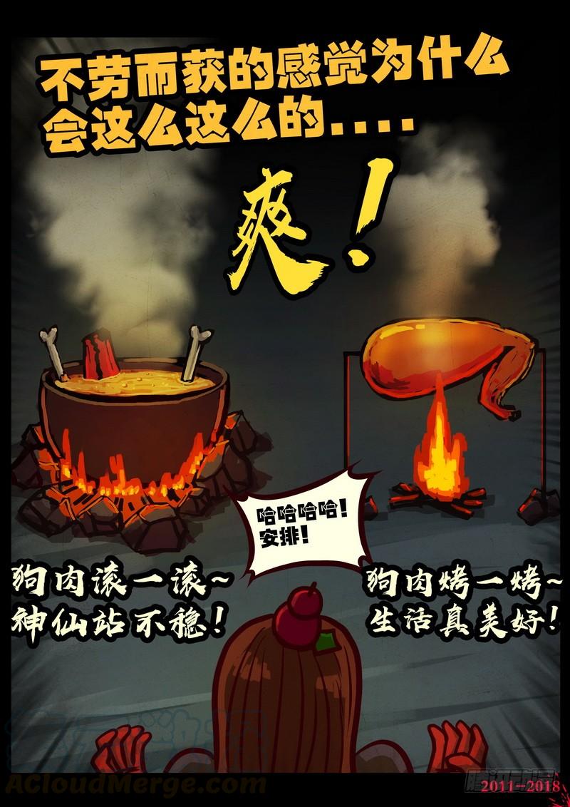 尸兄（我叫白小飞） 第0218集 第10页