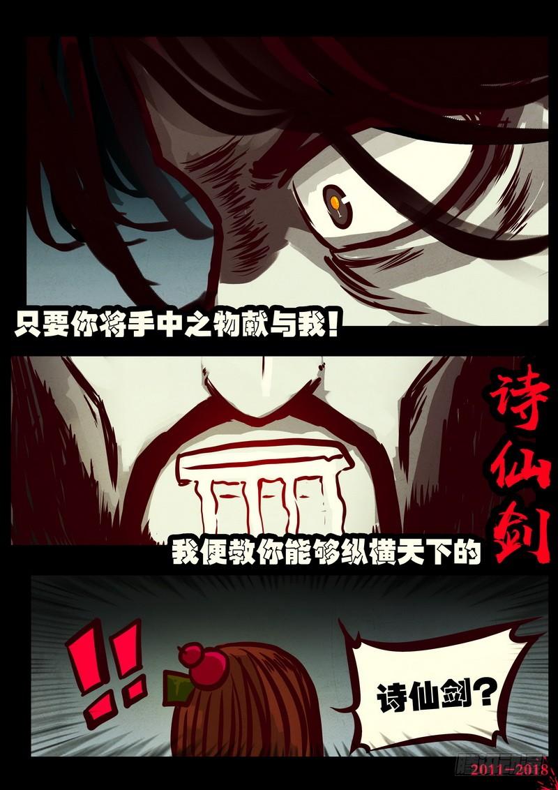 尸兄（我叫白小飞） 第0218集 第13页