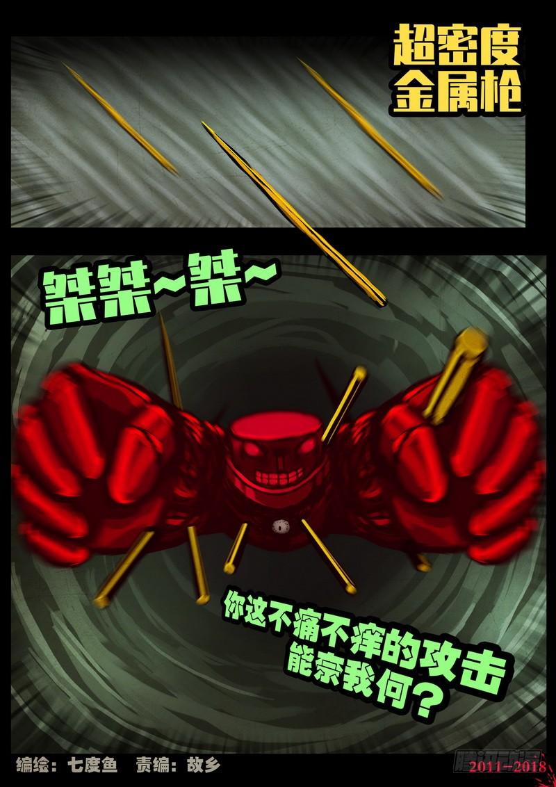 尸兄（我叫白小飞） 第0218集 第2页