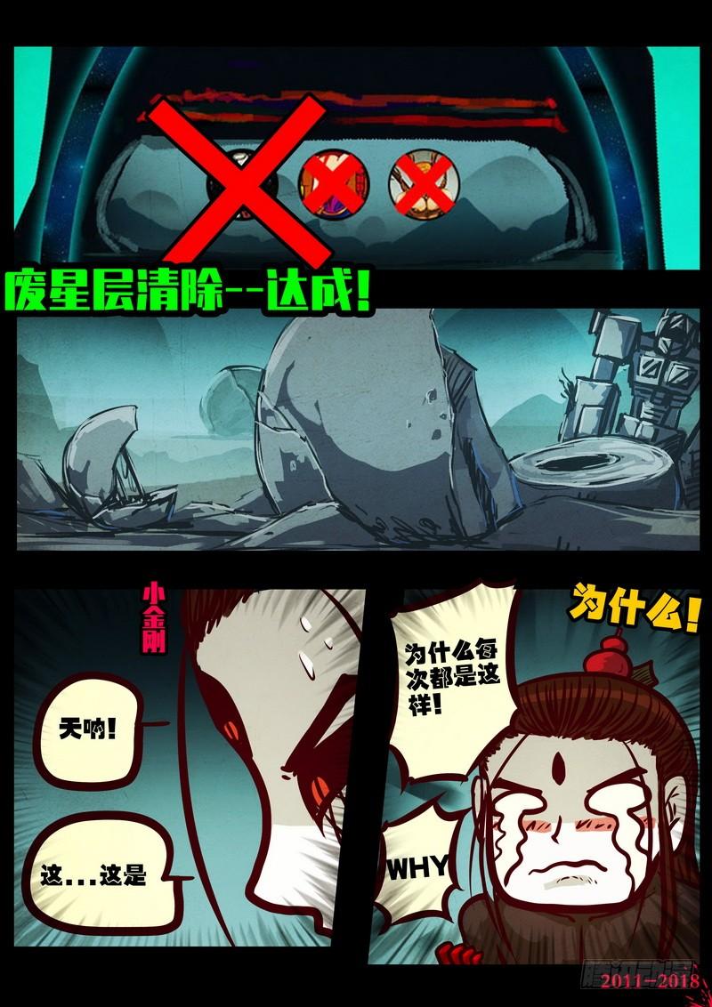 尸兄（我叫白小飞） 第0218集 第9页