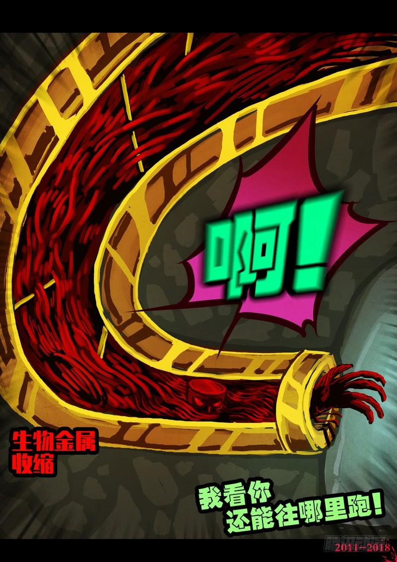 尸兄（我叫白小飞） 第0218集 第6页