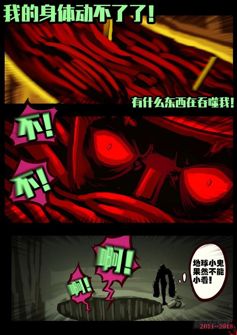 尸兄（我叫白小飞） 第0218集 第8页