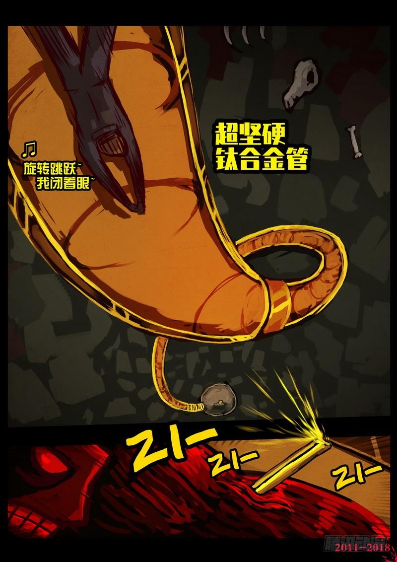 尸兄（我叫白小飞） 第0218集 第4页