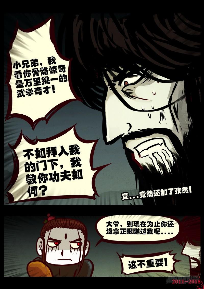 尸兄（我叫白小飞） 第0218集 第12页