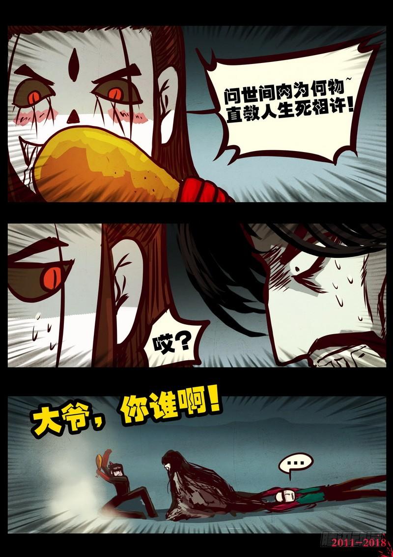 尸兄（我叫白小飞） 第0218集 第11页
