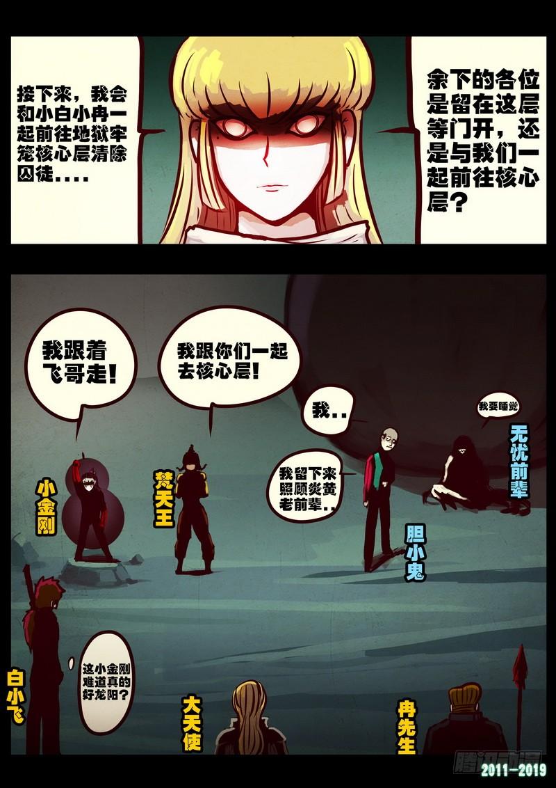 尸兄（我叫白小飞） 第0219集 第8页