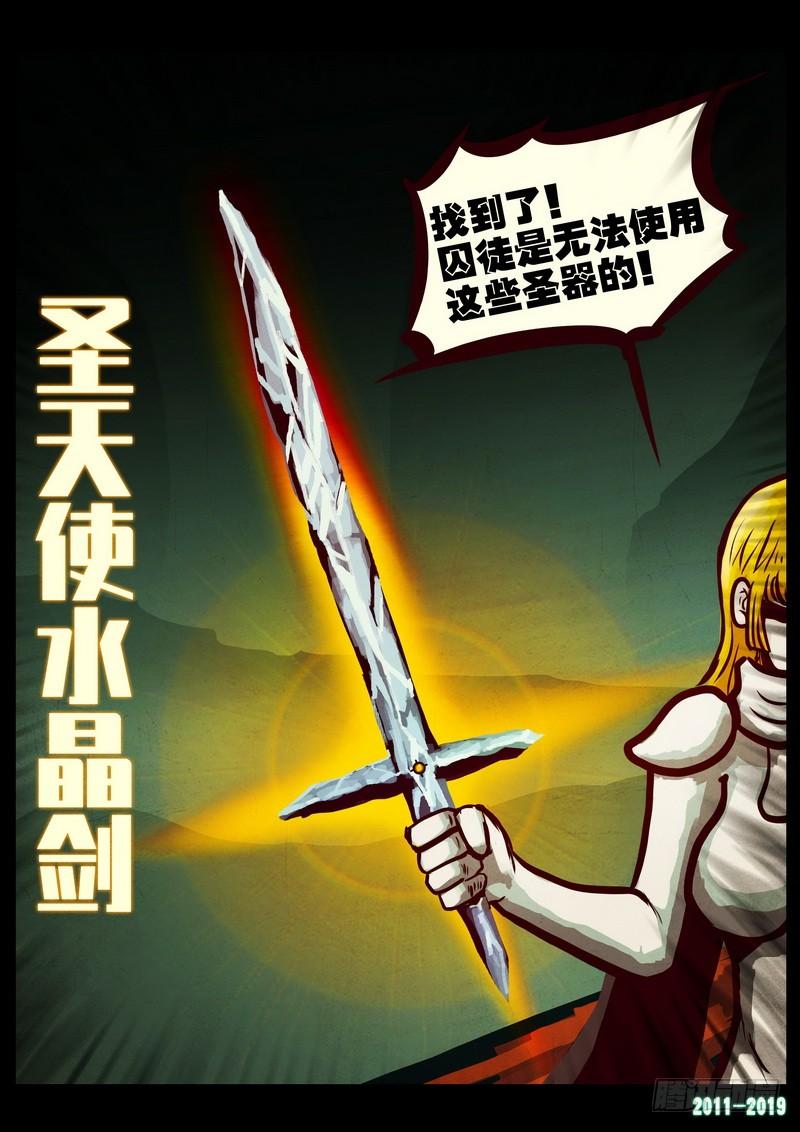 尸兄（我叫白小飞） 第0219集 第6页