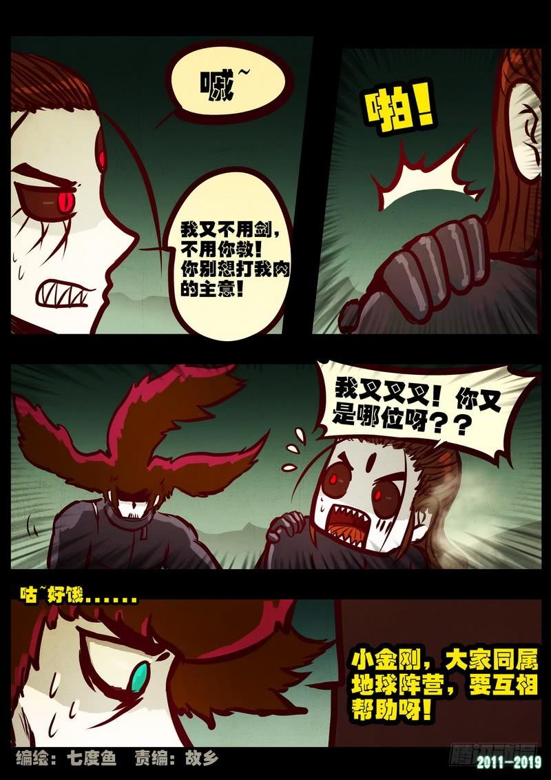 尸兄（我叫白小飞） 第0219集 第2页