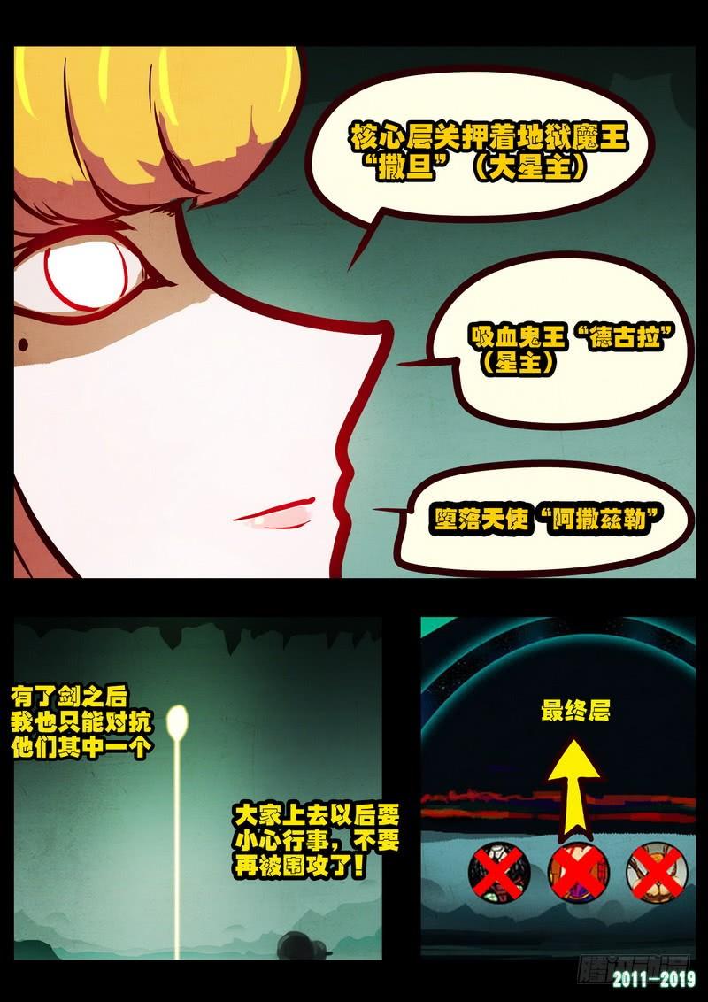 尸兄（我叫白小飞） 第0219集 第9页