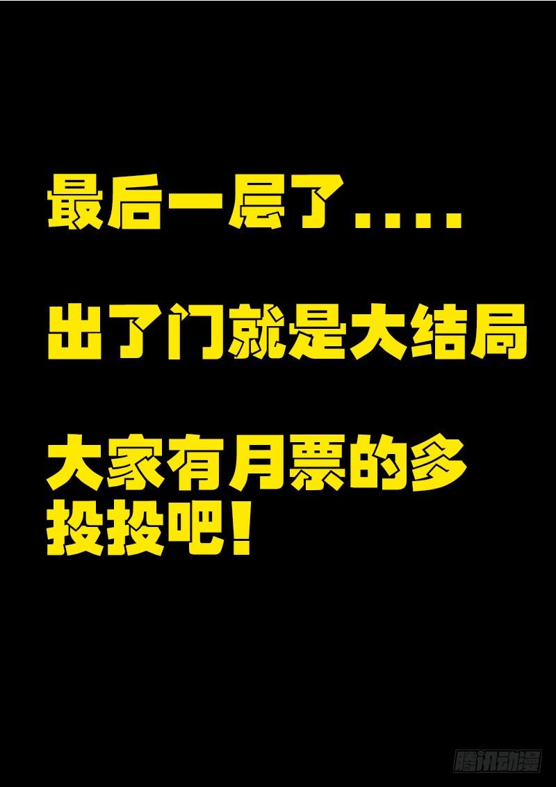 尸兄（我叫白小飞） 第0219集 第17页
