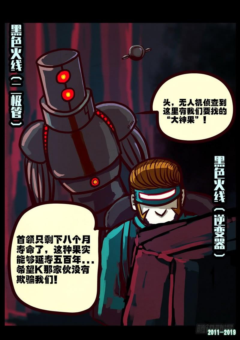 尸兄（我叫白小飞） 第0219集 第12页