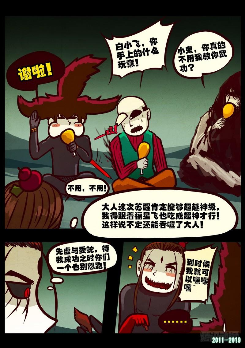 尸兄（我叫白小飞） 第0219集 第4页