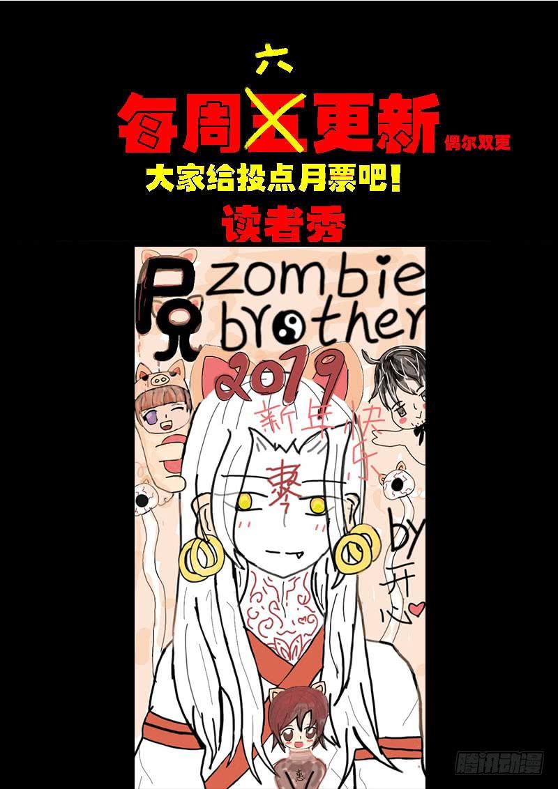 尸兄（我叫白小飞） 第0219集 第18页