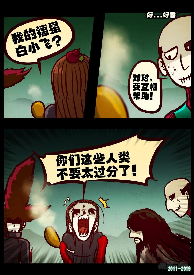 尸兄（我叫白小飞） 第0219集 第3页