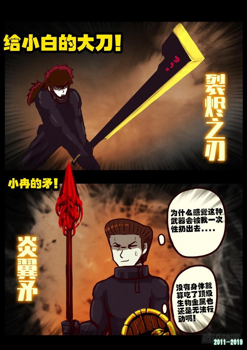尸兄（我叫白小飞） 第0219集 第7页