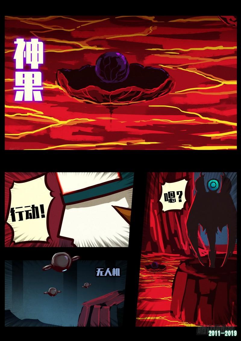 尸兄（我叫白小飞） 第0219集 第13页