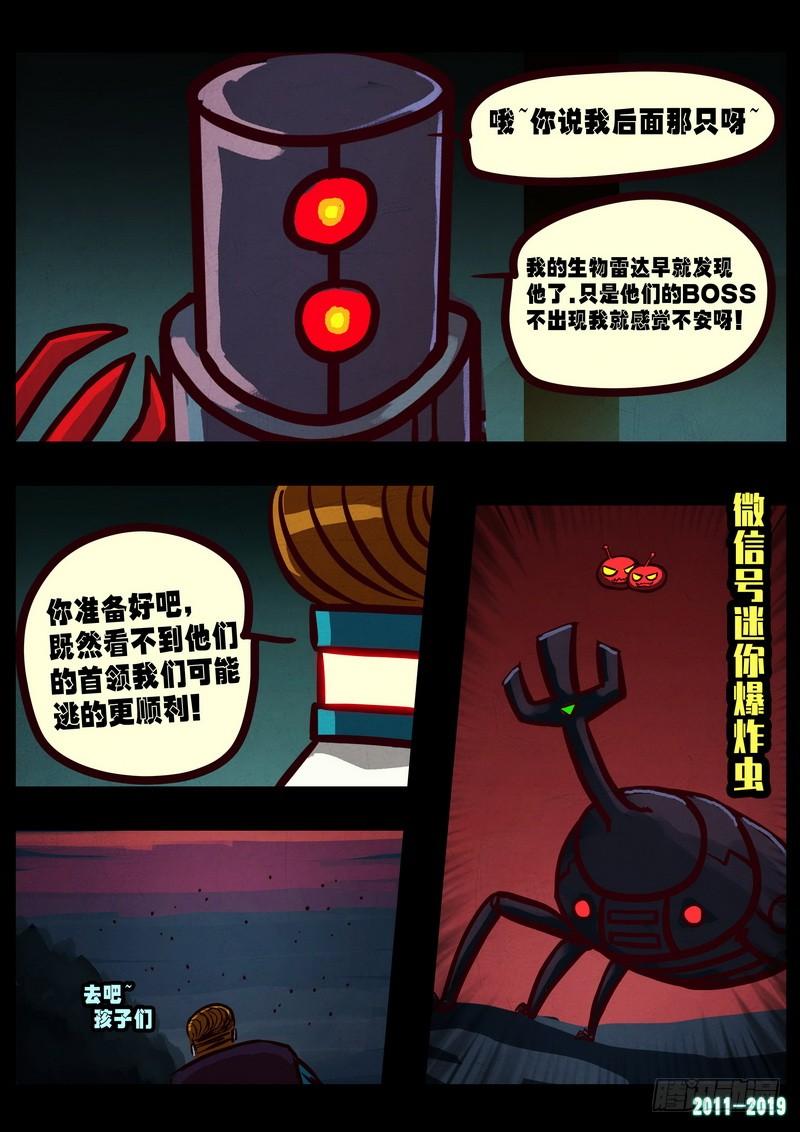 尸兄（我叫白小飞） 第0220集 第3页