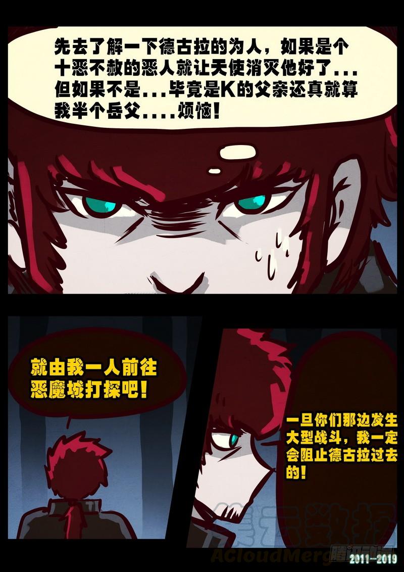 尸兄（我叫白小飞） 第0220集 第21页