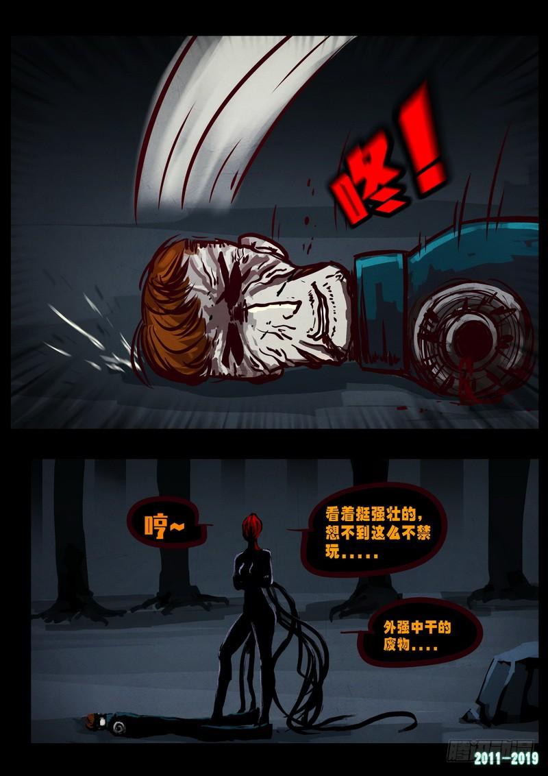 尸兄（我叫白小飞） 第0220集 第17页