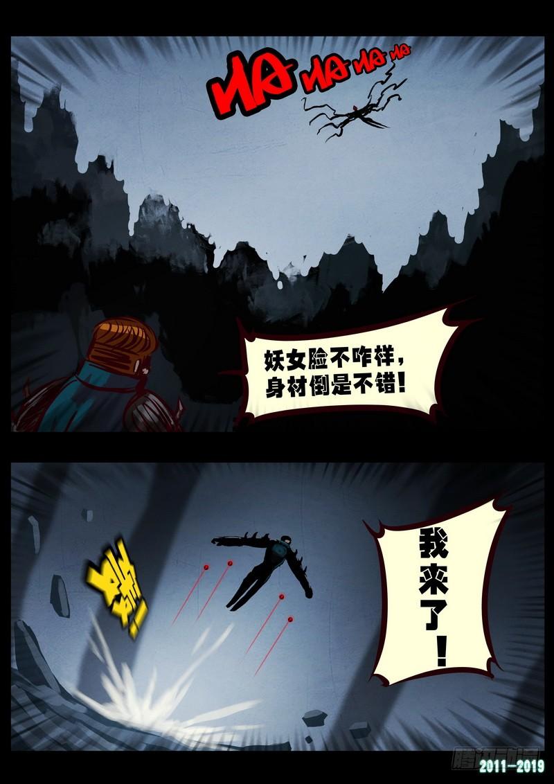 尸兄（我叫白小飞） 第0220集 第16页