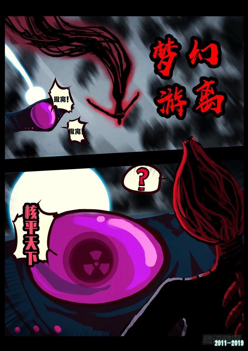 尸兄（我叫白小飞） 第0220集 第8页