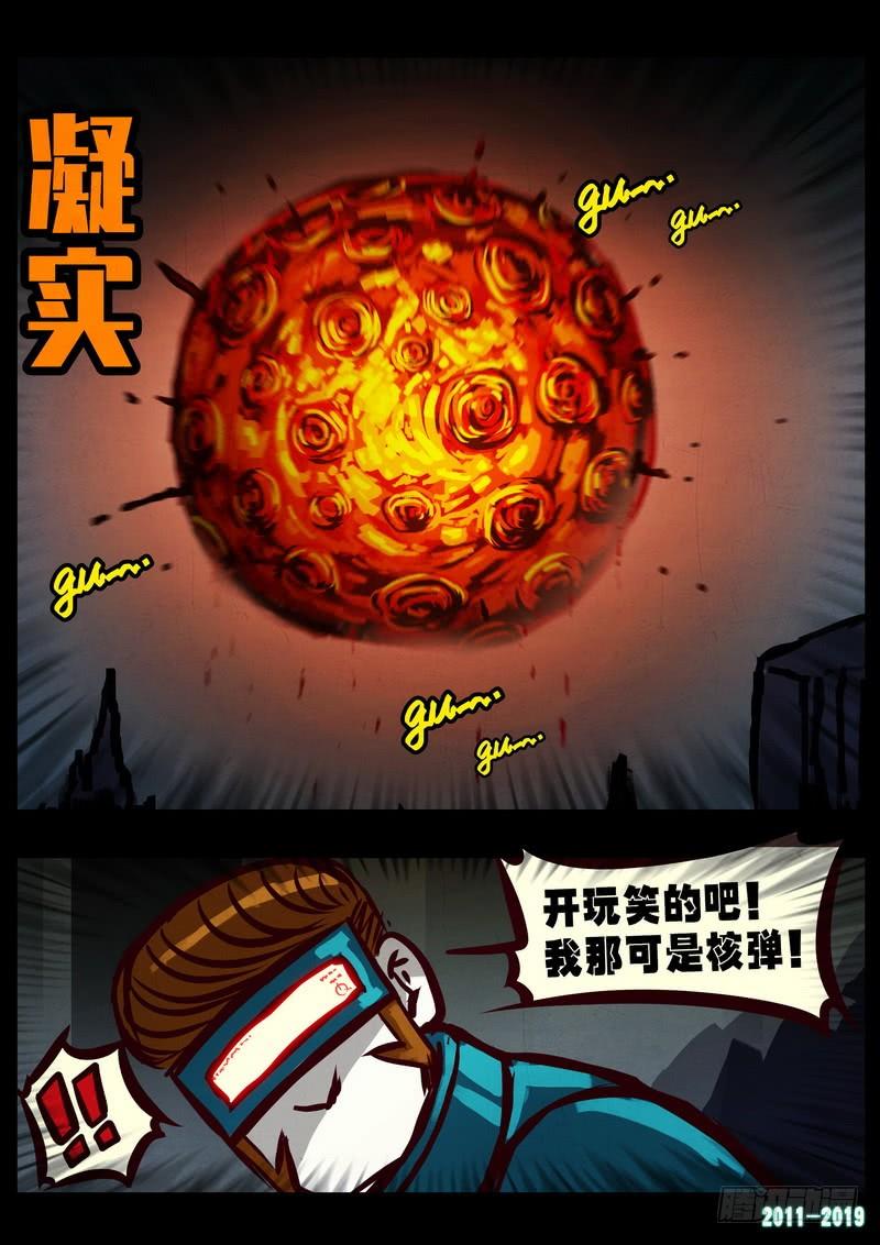 尸兄（我叫白小飞） 第0220集 第10页