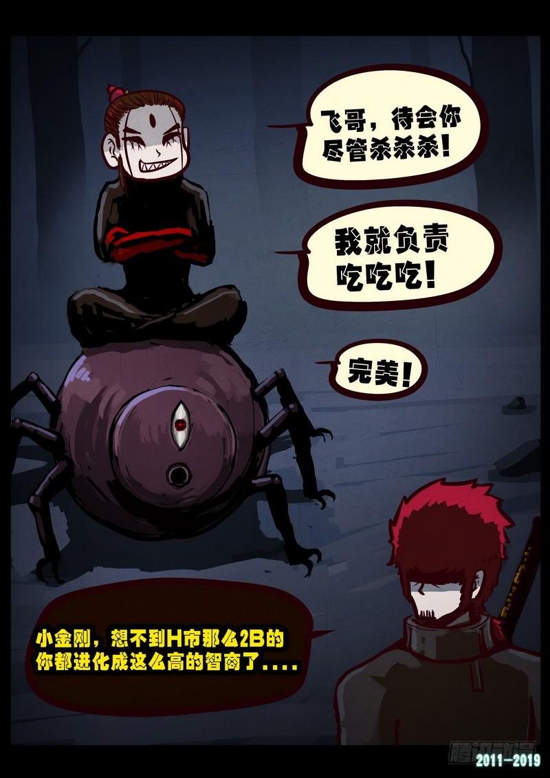 尸兄（我叫白小飞） 第0220集 第24页