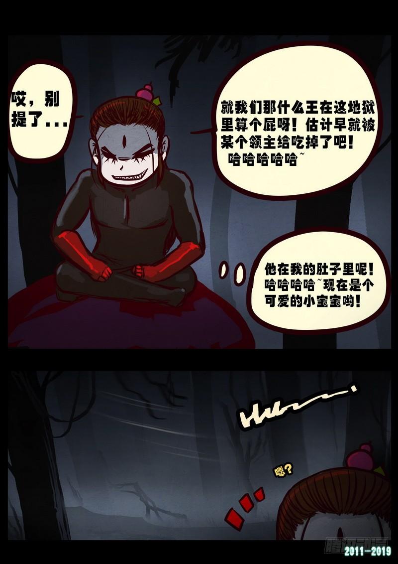 尸兄（我叫白小飞） 第0220集 第27页