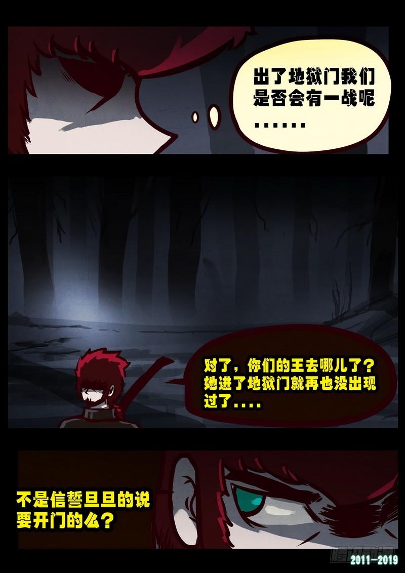 尸兄（我叫白小飞） 第0220集 第26页