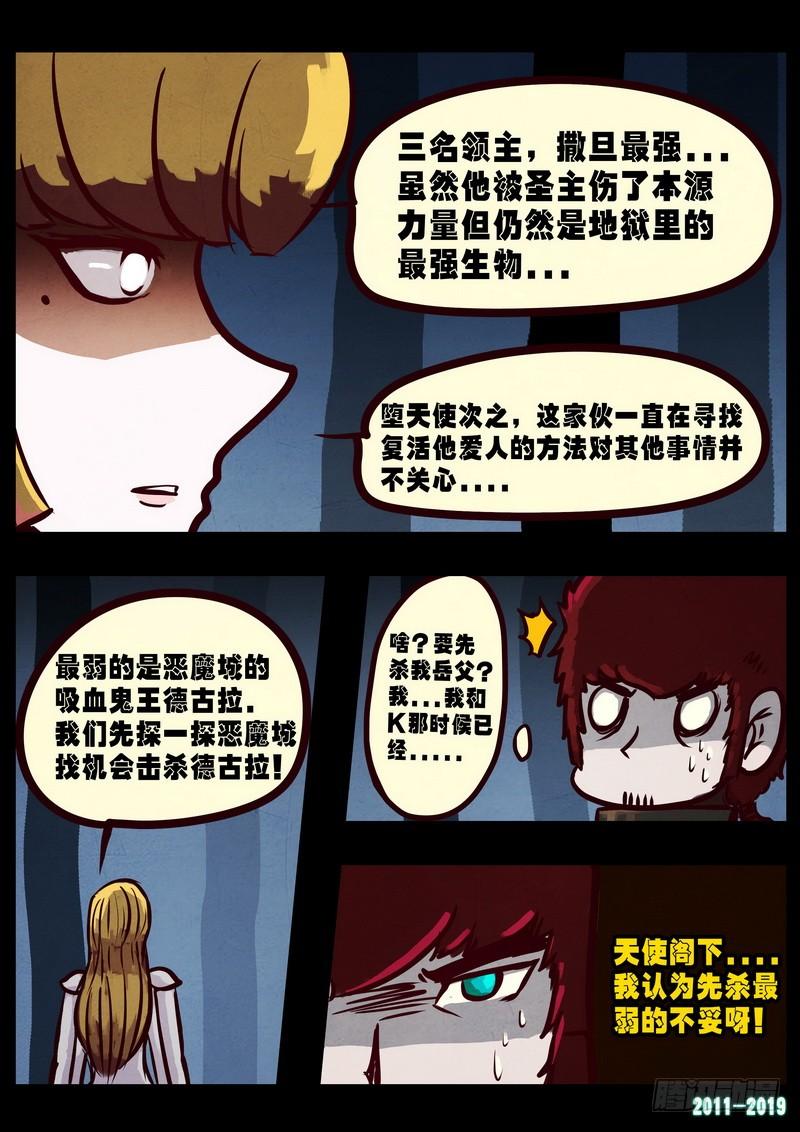 尸兄（我叫白小飞） 第0220集 第19页