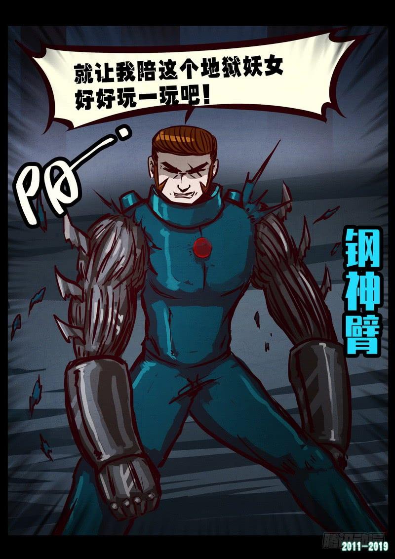 尸兄（我叫白小飞） 第0220集 第15页